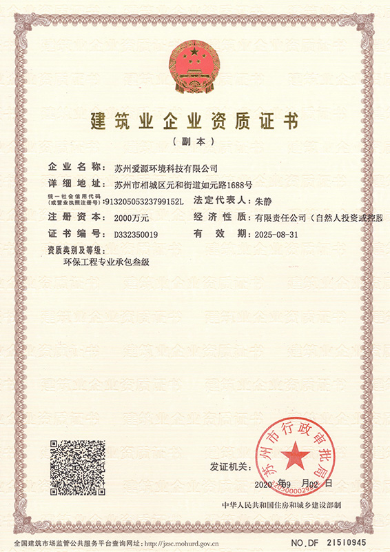 建筑业企业资质证书