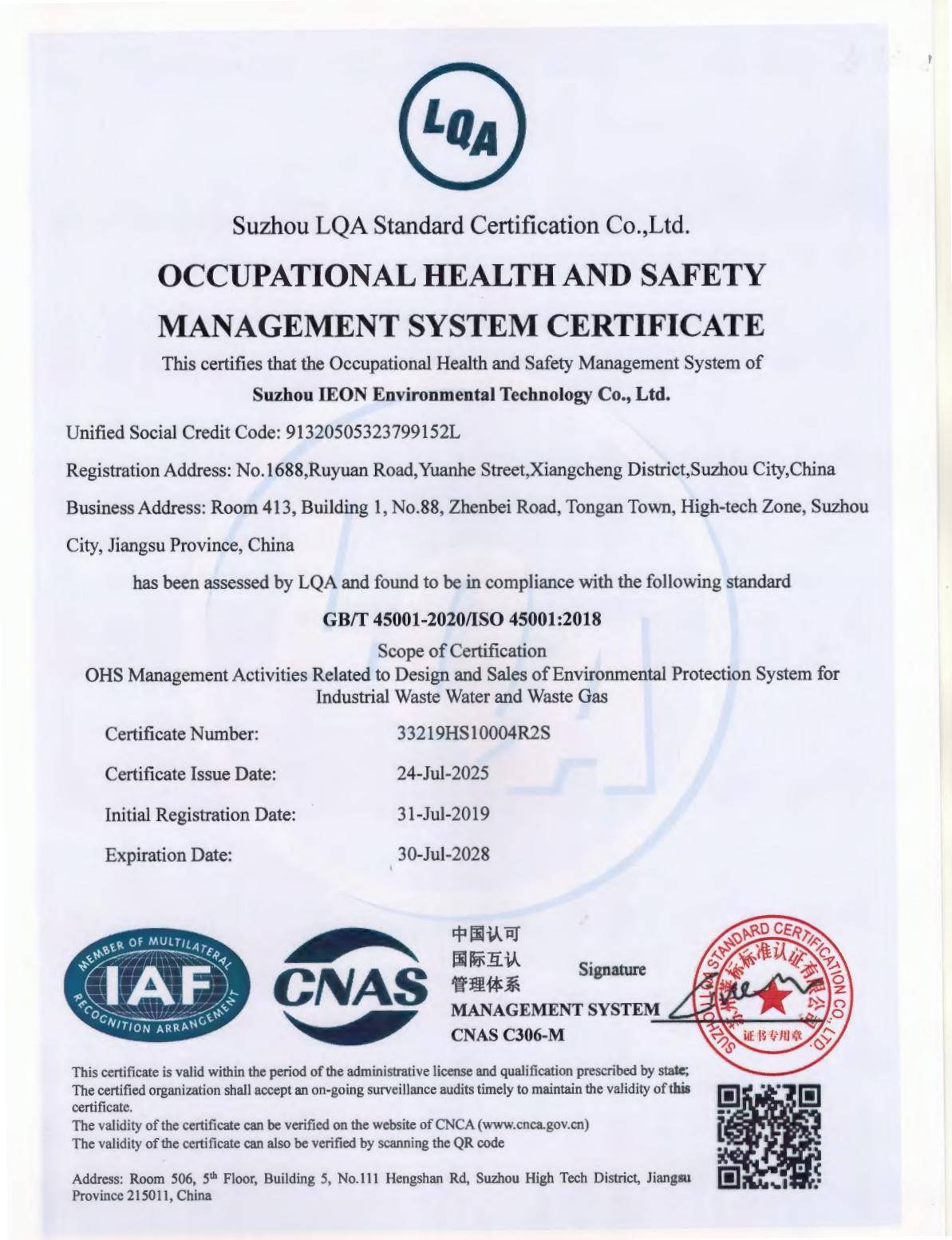职业健康安全管理体系认证证书