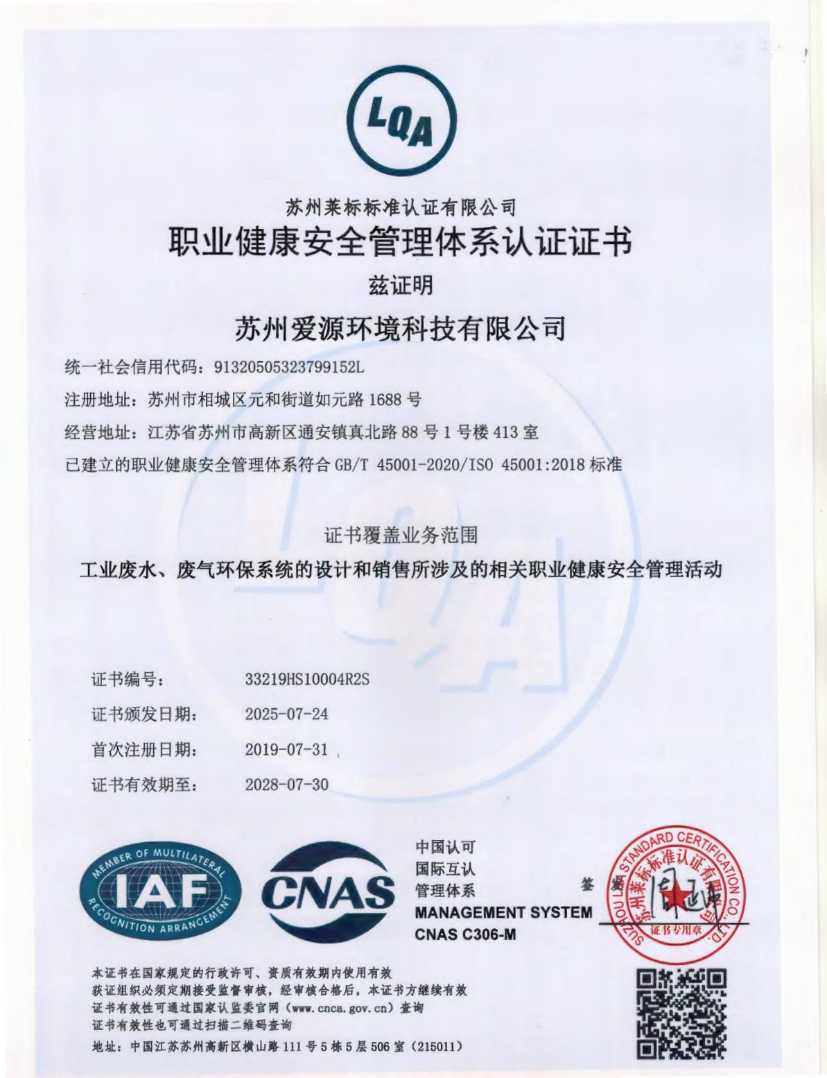 职业健康安全管理体系认证证书