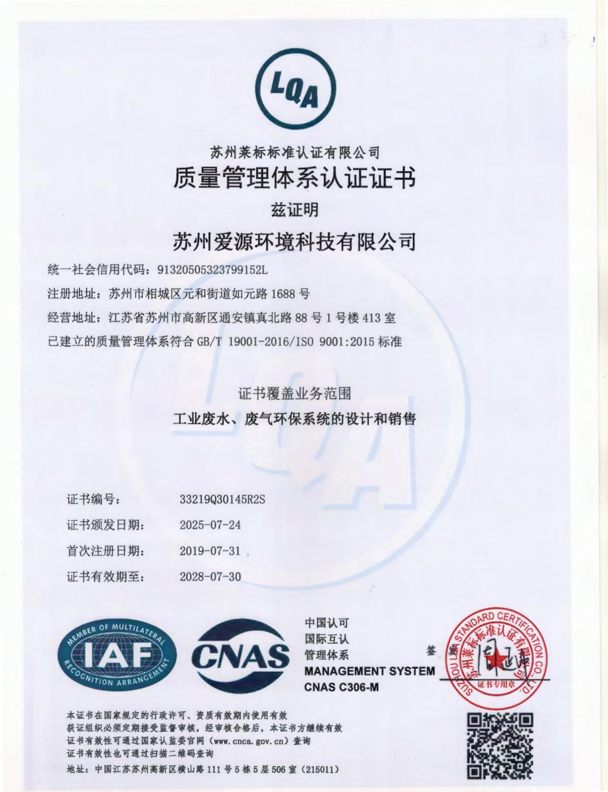 质量管理体系认证证书