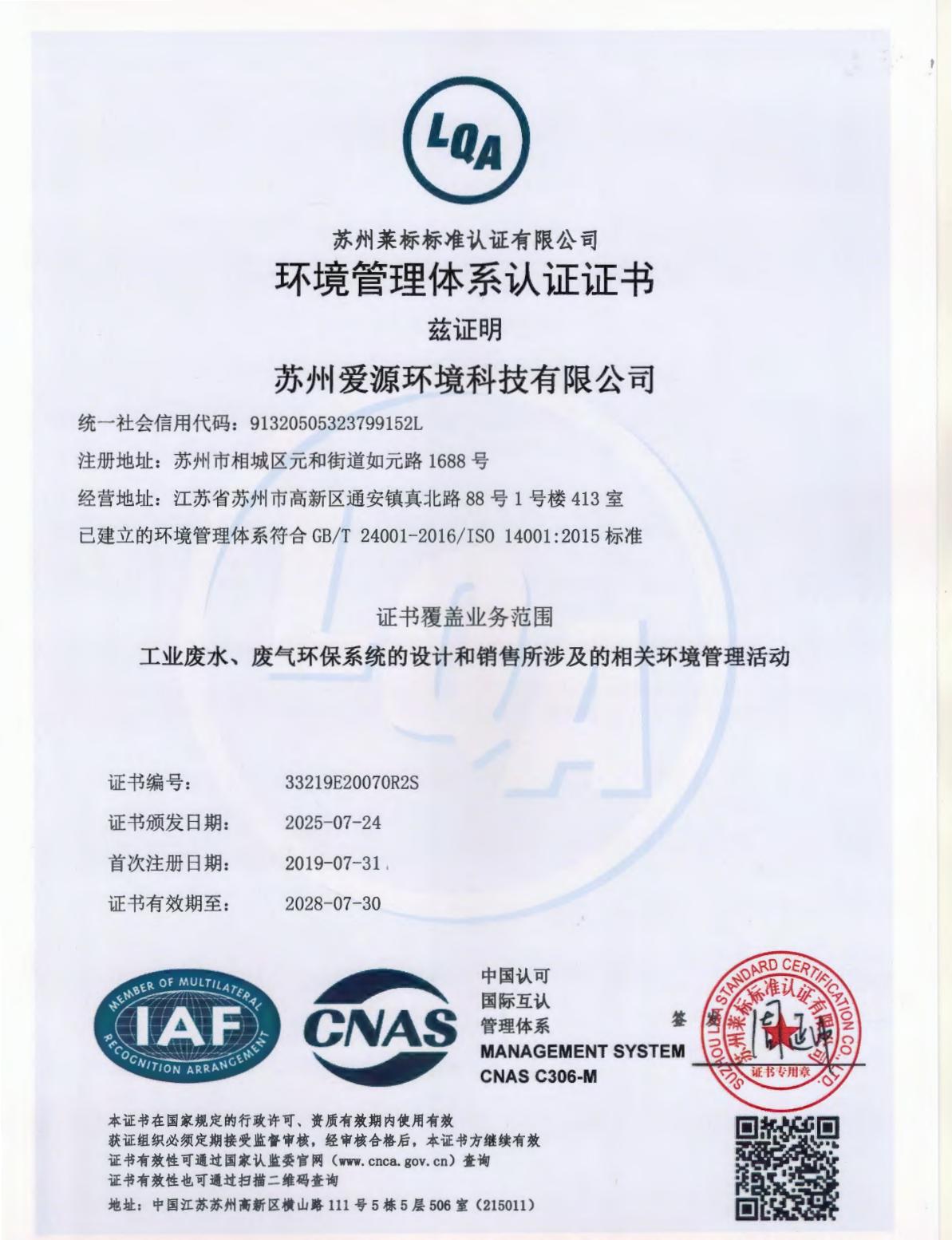环境管理体系认证证书
